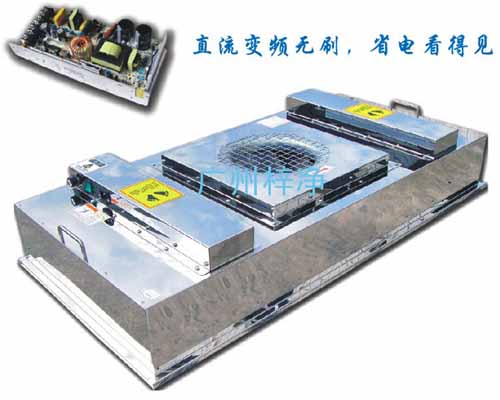節(jié)能FFU又稱為FFU風機過濾機組 節(jié)能FFU又稱為FFU風機過濾機組