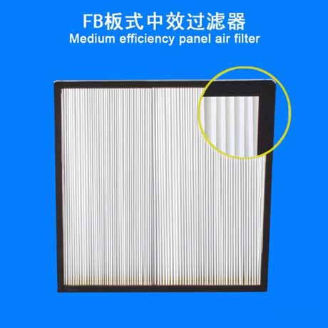FB板式中效過濾器 FB板式中效過濾器